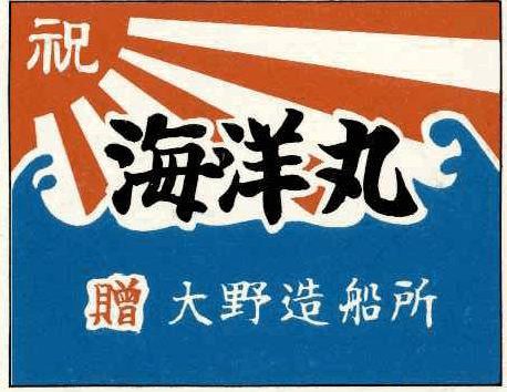 図案集-大漁旗- | 本染め大漁旗・祝旗オリジナル制作